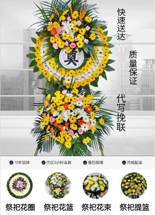 山东济宁微山县高楼乡永胜北村花圈代送
